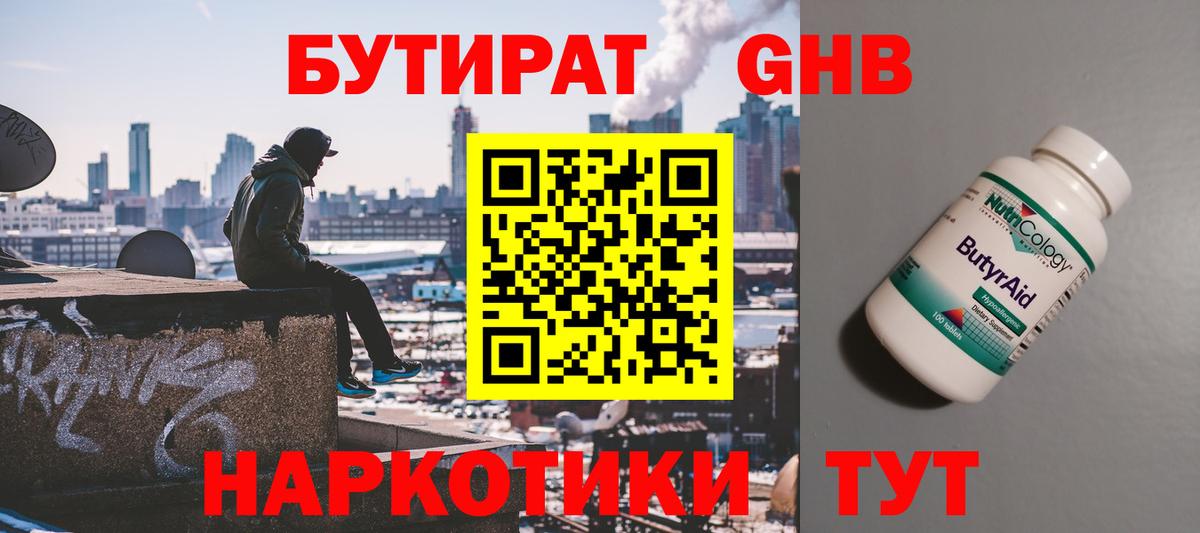 Ростов Великий  Бутират 99%  Вход с VPN 