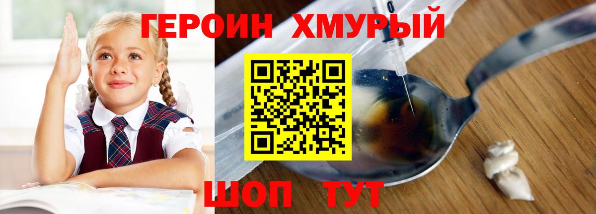 Героин хмурый Ростов Великий