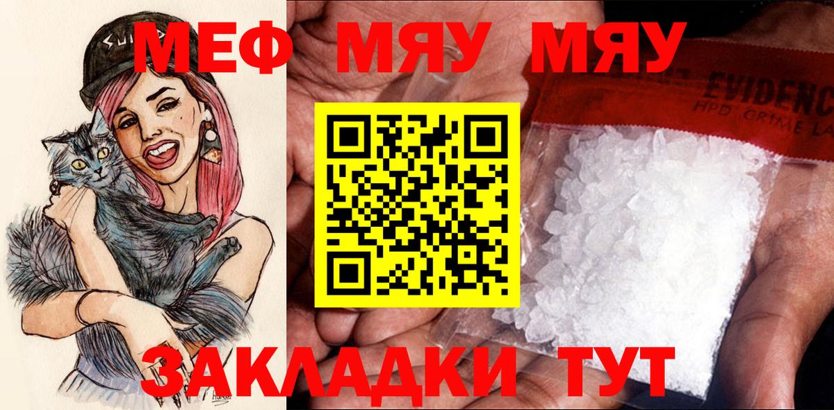 Ростов Великий  МЯУ-МЯУ  МЯУ-МЯУ 4 MMC  Вход с VPN  Меф  Меф мука 